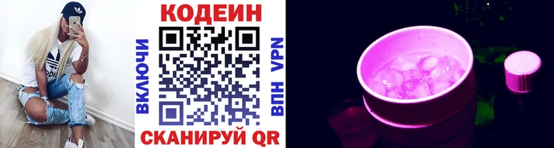 Кодеиновый сироп Lean напиток Lean (лин)  как найти   Петровск-Забайкальский 